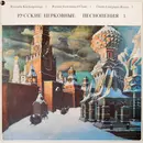 LP - Choir Of The Papal Russian College, Rome - Russische Kirchensänge 1 - Russian Ecclesiastical Chant 1 - Chants Liturgiques Russes 1 - Gatefold