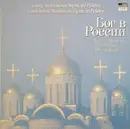 LP - Choirs Of The Monks In Pjetschory , Choirs Of The Monks In Zagorsk - Бог в России = Gott In Russland = God In Russia = Dieu En Russie