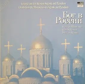 Choirs Of The Monks In Pjetschory , Choirs Of The - Бог в России = Gott In Russland = God In Russia = Dieu En Russie