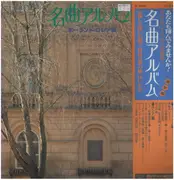 LP - Chopin, Rachmaninov, Tchaikovsky a.o. - Air-Played Classics From The Meikyoku Album - OBI