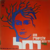 Chava Alberstein - Songs By Rachel
