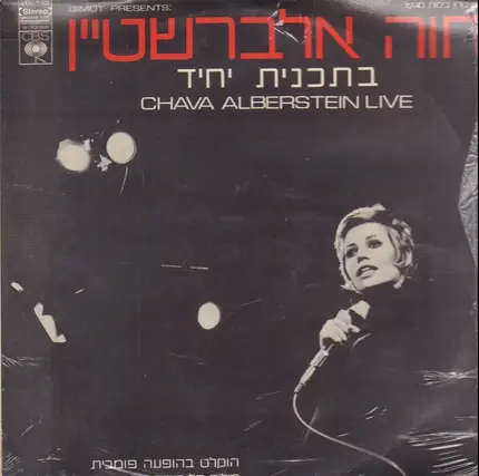 Chava Alberstein - Chava Alberstein Live