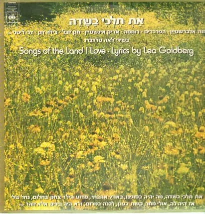 Chava Alberstein, Cilla Dagan, Danny Litani, etc - Songs Of The Land I Love