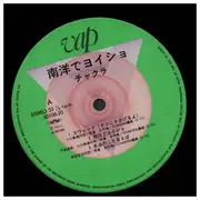 LP - Chakra - 南洋でヨイショ - Incl booklet
