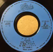 7inch Vinyl Single - Chanels - 街角トワイライト = Twilight