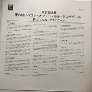 LP - Charles Aznavour - J'Aime Charles Aznavour = 愛の詩 ベスト・オブ・シャルル・アズナヴール - OBI + Insert