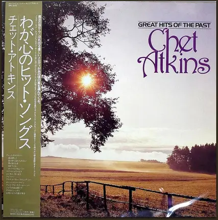 Chet Atkins - Great Hits of the Past