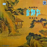 LP - Chenzi Gengxin - The River Of No Return - Chinese Violin Concert