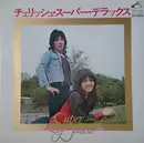 LP - Cherish - スーパー・デラックス - Cover Missing
