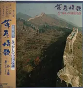LP - Chiu Yu-lan - Nostalgic Chinese Compositions - OBI incl. Insert incl.