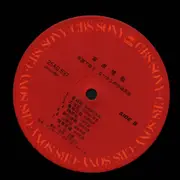 LP - Chiu Yu Lan - Nostalgic Folk Songs - No OBI; insert incl.