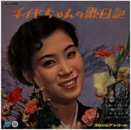 Chiyo Chan - No Uta Nikki