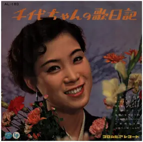 Chiyo Chan - No Uta Nikki