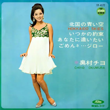 Chiyo Okumura - Hokkaido Skies