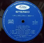 LP - Chiyo Okumura - くやしいけれど幸せよ