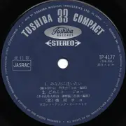 7inch Vinyl Single - Chiyo Okumura = Chiyo Okumura - 北国の青い空 = Hokkaido Skies