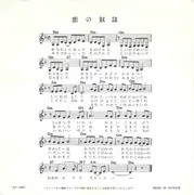 7inch Vinyl Single - Chiyo Okumura = Chiyo Okumura - 恋の奴隷 / 眠くなるまで
