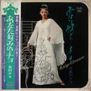 LP - Chiyo Okumura - あなた好みの…チヨ - OBI + Insert / Gatefold