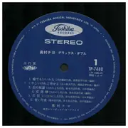 Double LP - Chiyo Okumura - デラックス・ダブル - + OBI, fold-out inserts