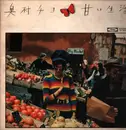 LP - Chiyo Okumura - Sweet Life