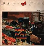 LP - Chiyo Okumura - Sweet Life