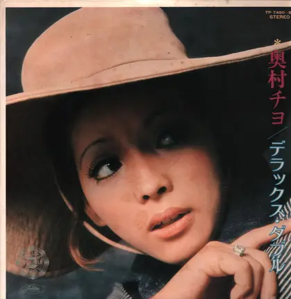 Chiyo Okumura - デラックス・ダブル