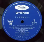 LP - Chiyo Okumura - Sweet Life