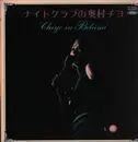 LP - Chiyo Okumura - ナイトクラブの奥村チヨ = Chiyo In Belami