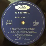 LP - Chiyo Okumura - あなたとチヨと... - + OBI