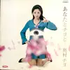 LP - Chiyo Okumura - あなたとチヨと... - OBI, attached insert+poster, Red,gatefold