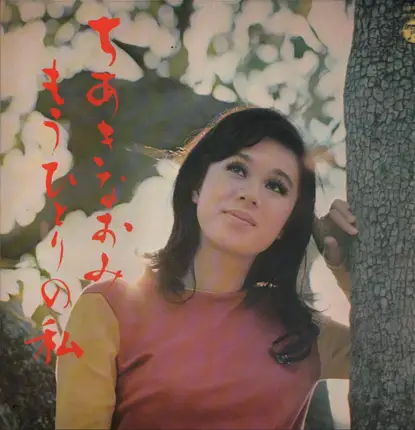 Chiaki Naomi - Mou Hitori No Watashi