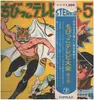 LP - Chibikko Nodo Jiman  5= 日清ちびっこのどじまん - Chibikko Nodo Jiman 5 = 日清ちびっこのどじまん