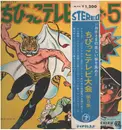 LP - Chibikko Nodo Jiman 5= 日清ちびっこのどじまん - Chibikko Nodo Jiman 5 = 日清ちびっこのどじまん