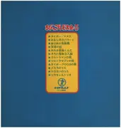 LP - Chibikko Nodo Jiman  5= 日清ちびっこのどじまん - Chibikko Nodo Jiman 5 = 日清ちびっこのどじまん