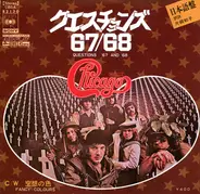 Chicago - クエスチェンズ 67/68 (日本語盤) (Questions 67 And 68) / 空想の色 (Fancy Colors)