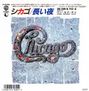 7inch Vinyl Single - Chicago - 25 Or 6 To 4