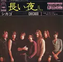 7inch Vinyl Single - Chicago - 25 Or 6 To 4