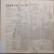 LP - Chicken Shack featuring Stan Webb - Goodbye Chicken Shack