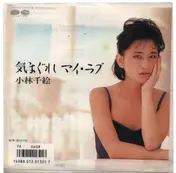 Chie Kobayashi - 気まぐれ マイ・ラブ