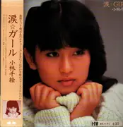 LP - Chie Kobayashi - 涙☆Girl - +Obi, Insert