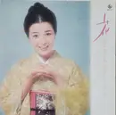 LP - Chieko Baisho - 花 (倍賞千恵子日本の詩をうたう 第三集)