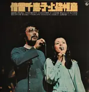 Chieko Baishō & Tsunehiko Kamijō - Joint Recital