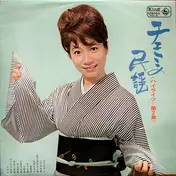 Chiemi Eri - Chiemi Sings Japanese Folk Songs Vol.2