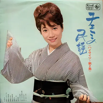 Chiemi Eri - Chiemi Sings Japanese Folk Songs Vol.2