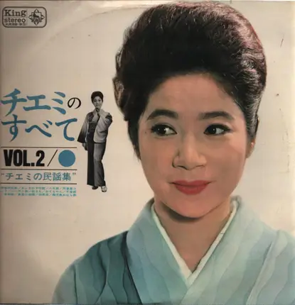 Chiemi Eri - All of Chiemi Eri Vol.2