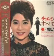 Chiemi Eri - チエミのすべて Vol.1 & Vol.2