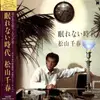 LP - Chiharu Matsuyama - 眠れない時代 - Obi, Booklet