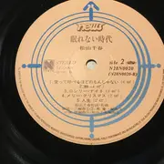 LP - Chiharu Matsuyama - 眠れない時代 - Obi, Booklet