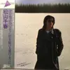 LP - Chiharu Matsuyama - 空を飛ぶ鳥のように野を駆ける風のように - OBI & Booklet included