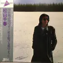 LP - Chiharu Matsuyama - 空を飛ぶ鳥のように野を駆ける風のように - OBI & Booklet included